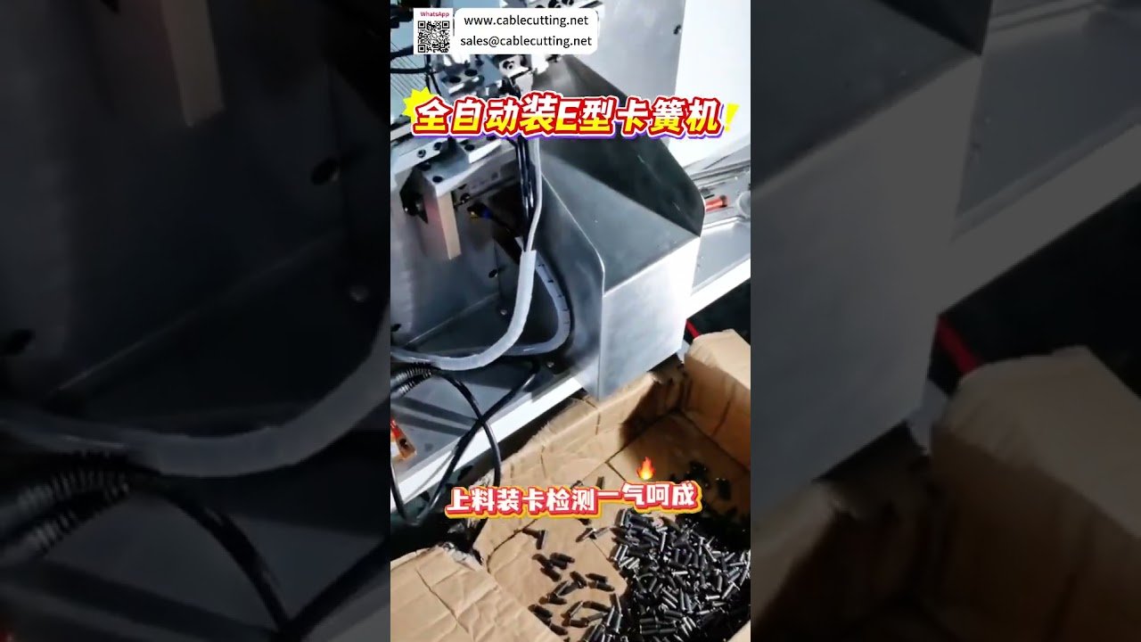Máquina de Montagem Automática de Anéis Elásticos Tipo E Totalmente Automática - Alta Eficiência e Economia de Custos em Equipamentos Automatizados